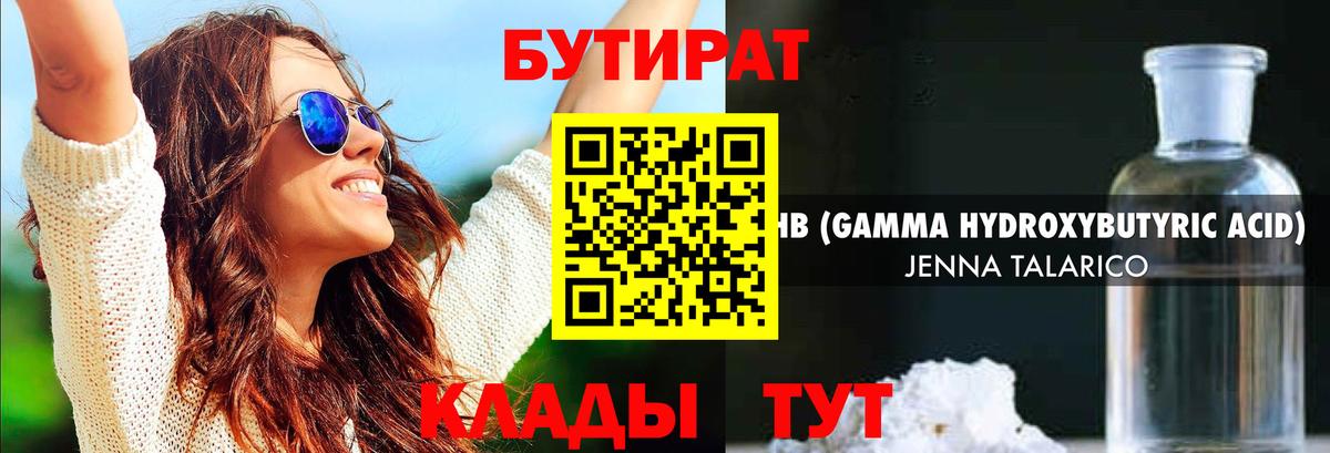 Бутират 1.4BDO  Вход с VPN  Среднеуральск 