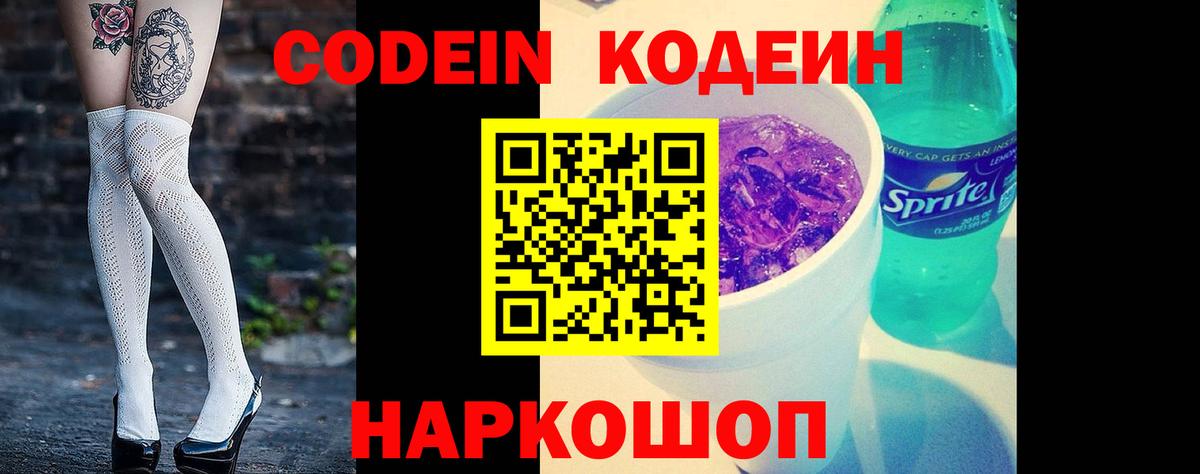Среднеуральск  Кодеин Purple Drank  Вход с VPN 